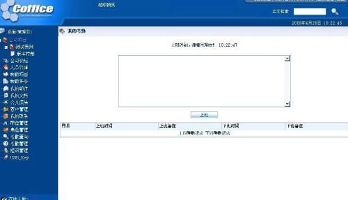 oa办公软件