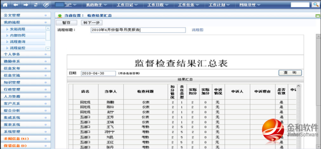 常州金和软件总代理