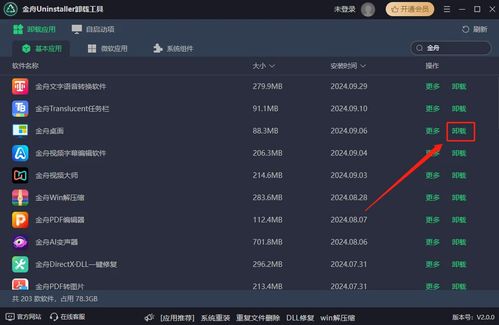 电脑怎么卸载软件？请查收这5个卸载软件方法，保姆级教程