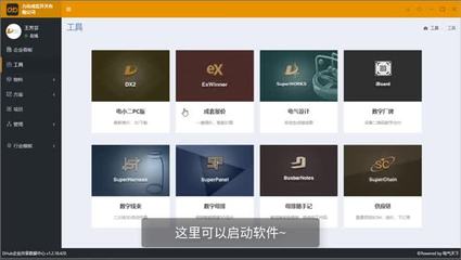 先临三维携手利驰软件，共推电气行业数字化发展进程
