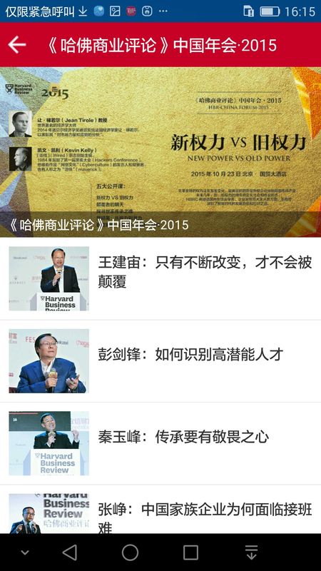 《哈佛商业评论》中文版下载指南与解析